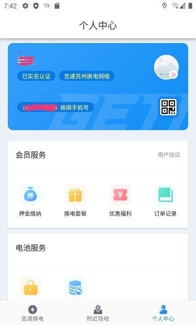 吉递换电v1.0.0
