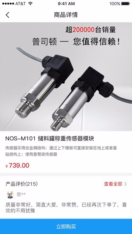 普司顿称重v1.0.0