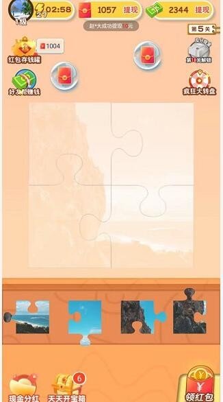 王者爱拼图v2.8.0