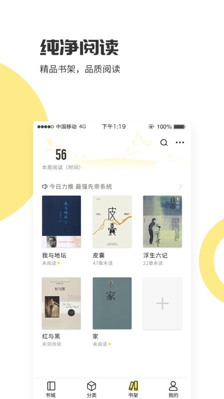 爱看小说神器v1.2.3.4
