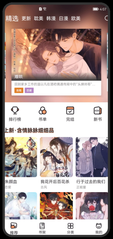 喵上漫画去广告解锁版v1.9.8.4