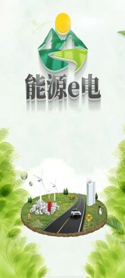 能源e电v1.0.0.3
