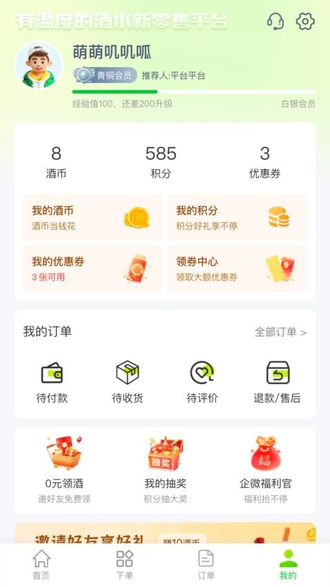 酒师兄v1.2.2
