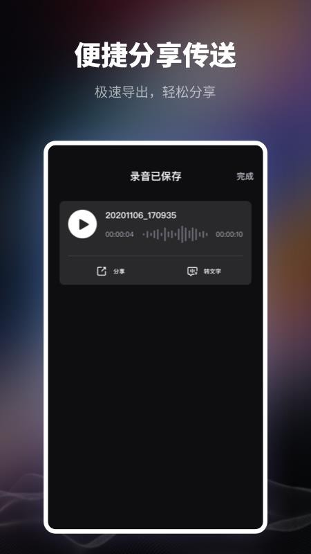 智能录音机v1.0.0
