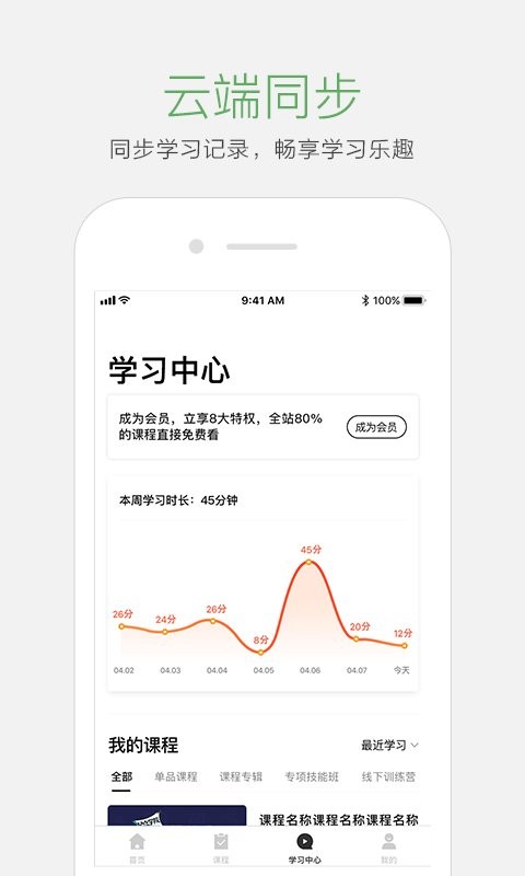 起点课堂v3.9.2