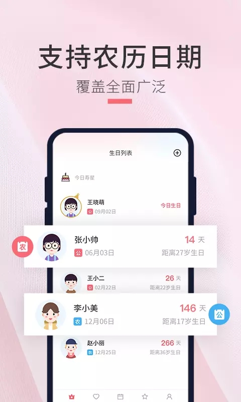生日倒计时管家v1.0.0