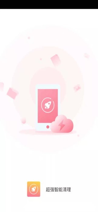 超强智能清理v3.2.8