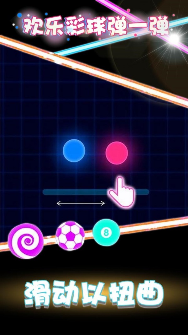 欢乐彩球弹一弹v1.0.0