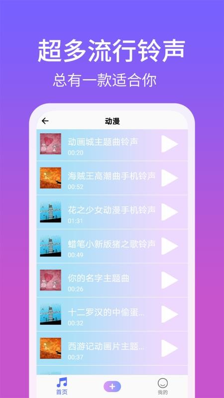 手机铃声精灵v1.0.0