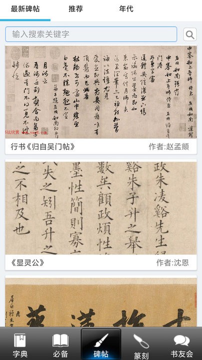 书法大观v2.7