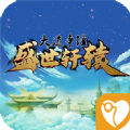 大道争锋之盛世轩辕v1.4.8