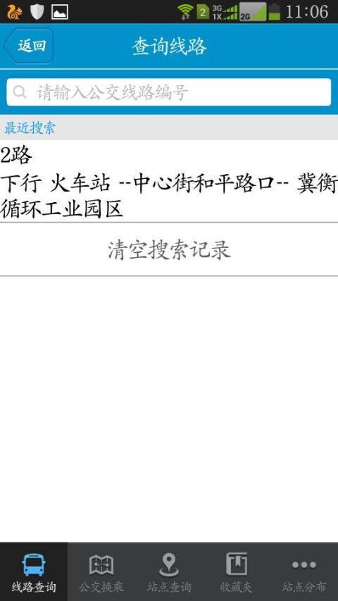 衡水掌上公交v2.4.4