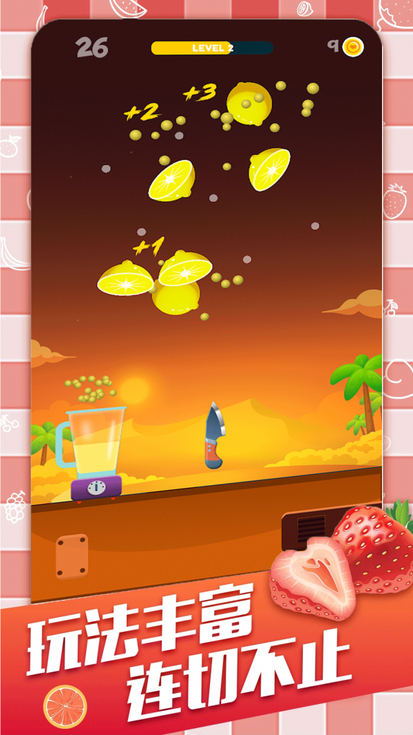 刺杀水果v1.0