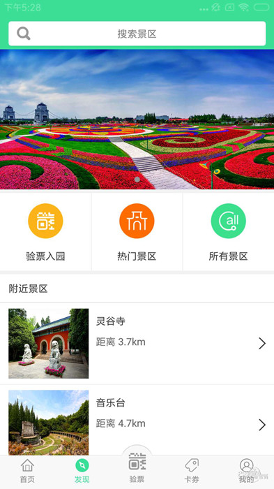 宁镇扬旅游v1.0.0