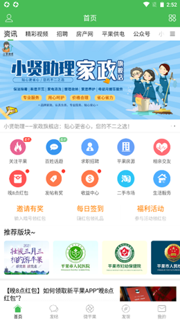新平果网v5.4.1