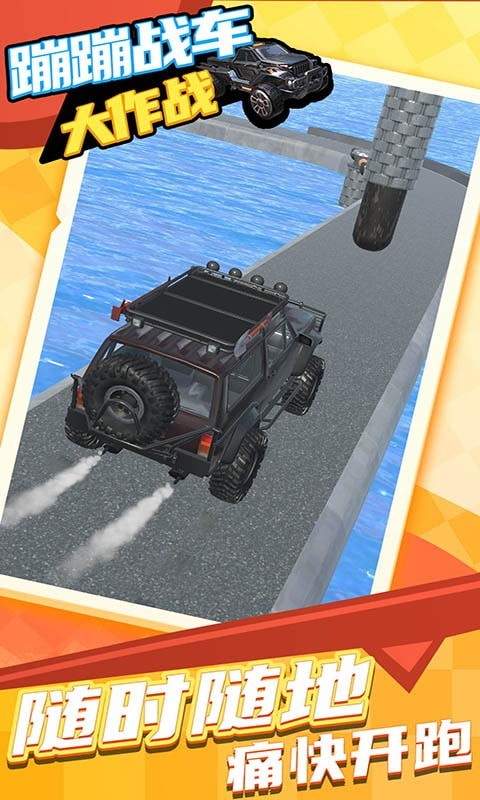 蹦蹦战车大作战v1.0.3