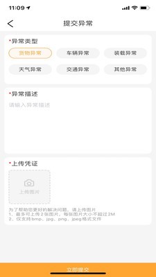 专塑物流司机v1.1.0