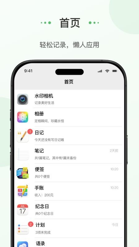 蝌蚪日记v1.0.0