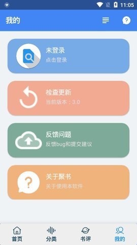 聚书小说v1.0.8