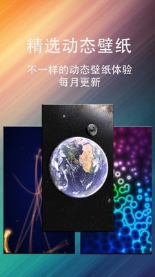 动态壁纸星球v1.8