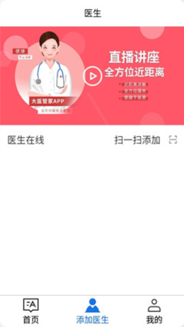 大医管家v1.0.6