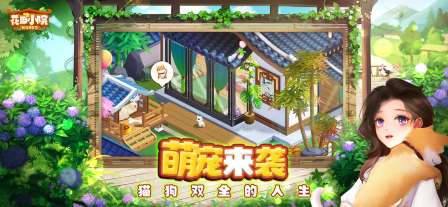 花田小院v2.0.0