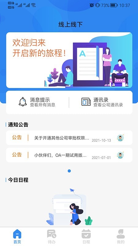 小欧办公v1.0.7