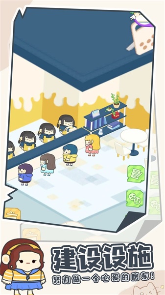 我要成为包租婆v1.3.0