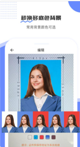 证件照拍立得v1.0.1