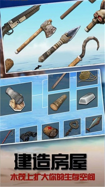 木筏余生v1.0.0