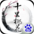 三生三世十里桃花百度版v0.2.0