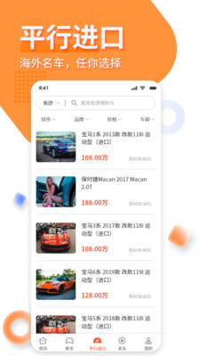 名车优选v2.3.3