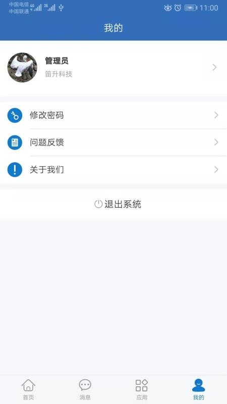 仓库通v2.0.7