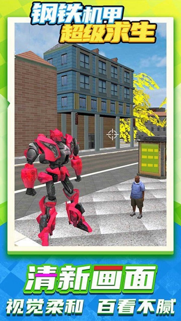 机甲城市英雄大作战v1.00
