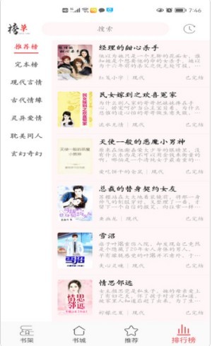 倾城小说十八书屋v1.0.5