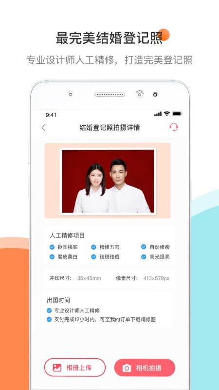 结婚证件照v1.7.2