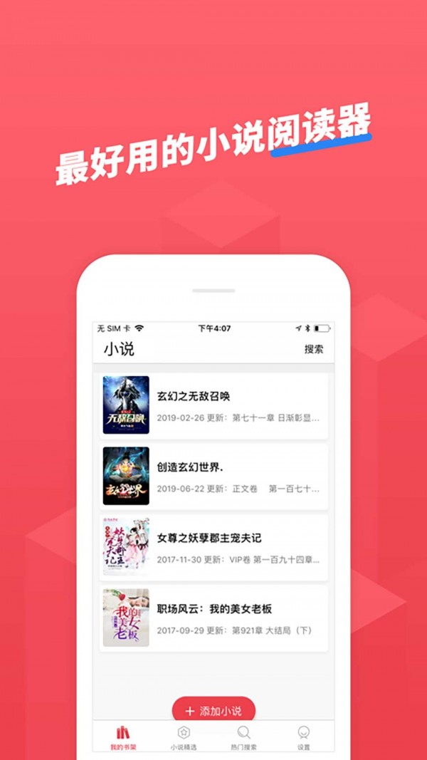 小小追书2021最新版v1.0.8