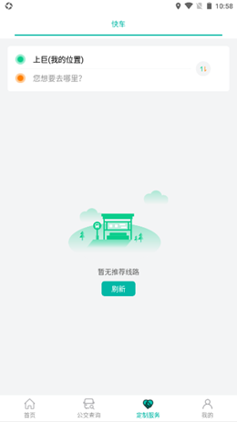 张家口公交v1.0.2