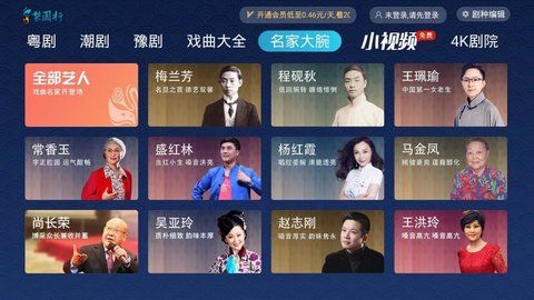 梨园行戏曲v4.3.0.0