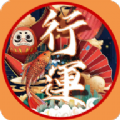 行运赏v1.0.0