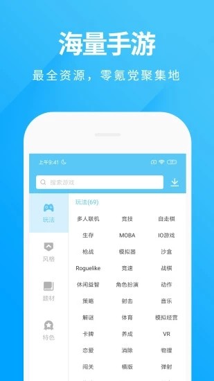 魔玩助手v2.0.7.0