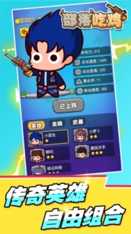 部落吃鸡v1.3.2