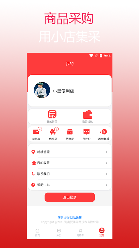 小店集采v1.0.1