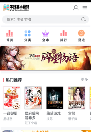 不好笑小说站v1.0