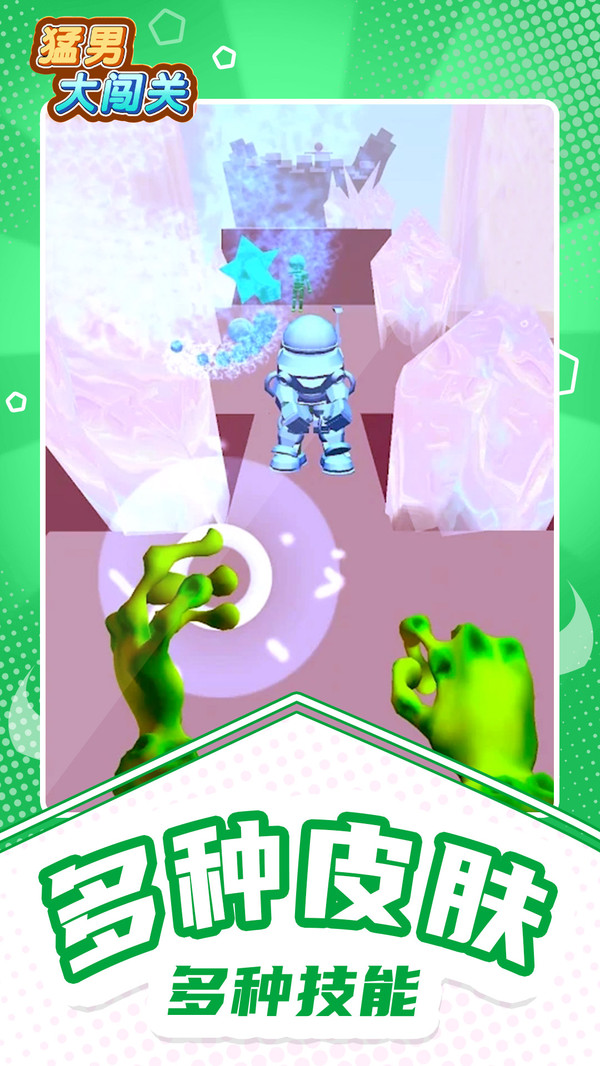 猛男大闯关v0.4.3