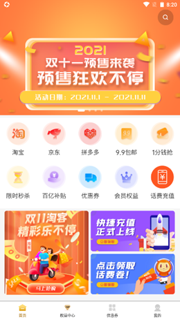 玛鲵省心购v1.1.4