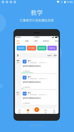 学乐云教学v4.10.0