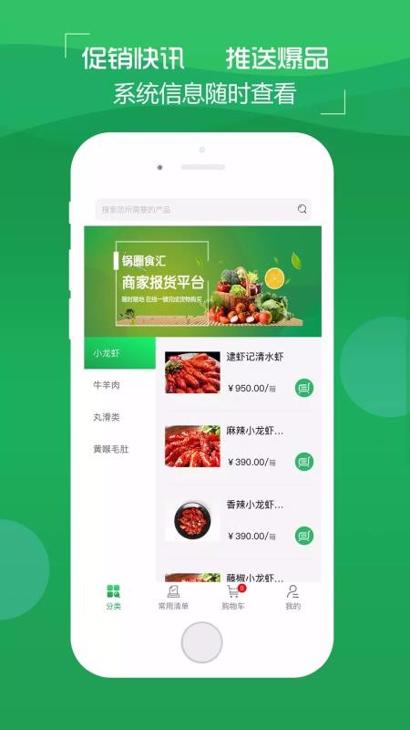 锅圈云铺v2.0.19