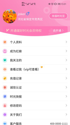媒好时光v1.0.1