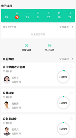 青学课堂v1.0.0